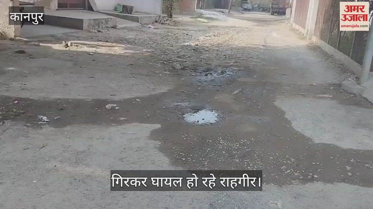 कानपुर: श्याम नगर की बदहाल सड़क बनी हादसा जोन; पार्षद से शिकायत के बाद भी सुधार नहीं