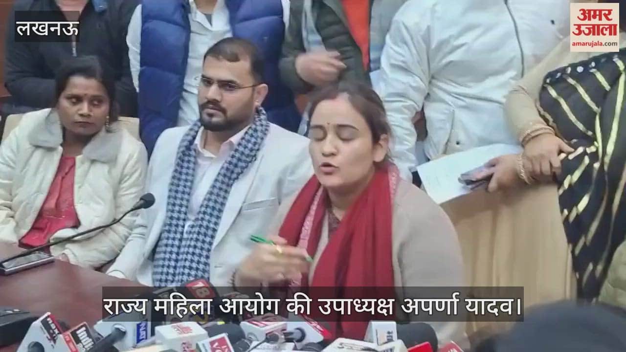 VIDEO: केजीएमयू में धर्मांतरण: राज्य महिला आयोग की उपाध्यक्ष अपर्णा यादव ने केजीएमयू प्रशासन पर उठाए सवाल