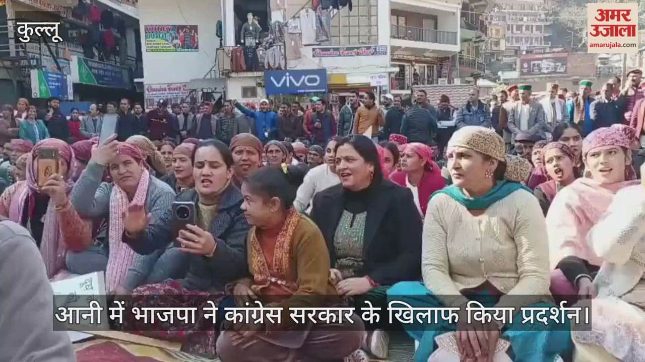 Kullu: BJP protests against Congress government in Ani