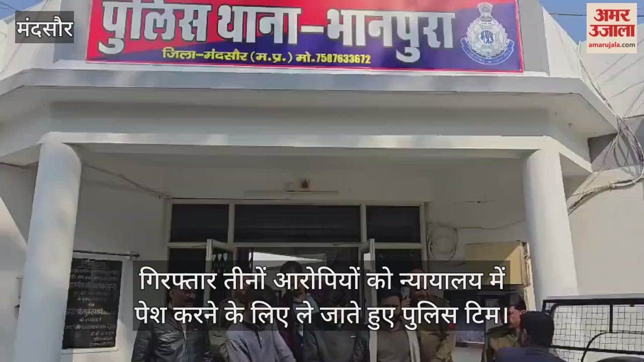 Mandsaur News: Three accused members of a cyber fraud gang arrested.