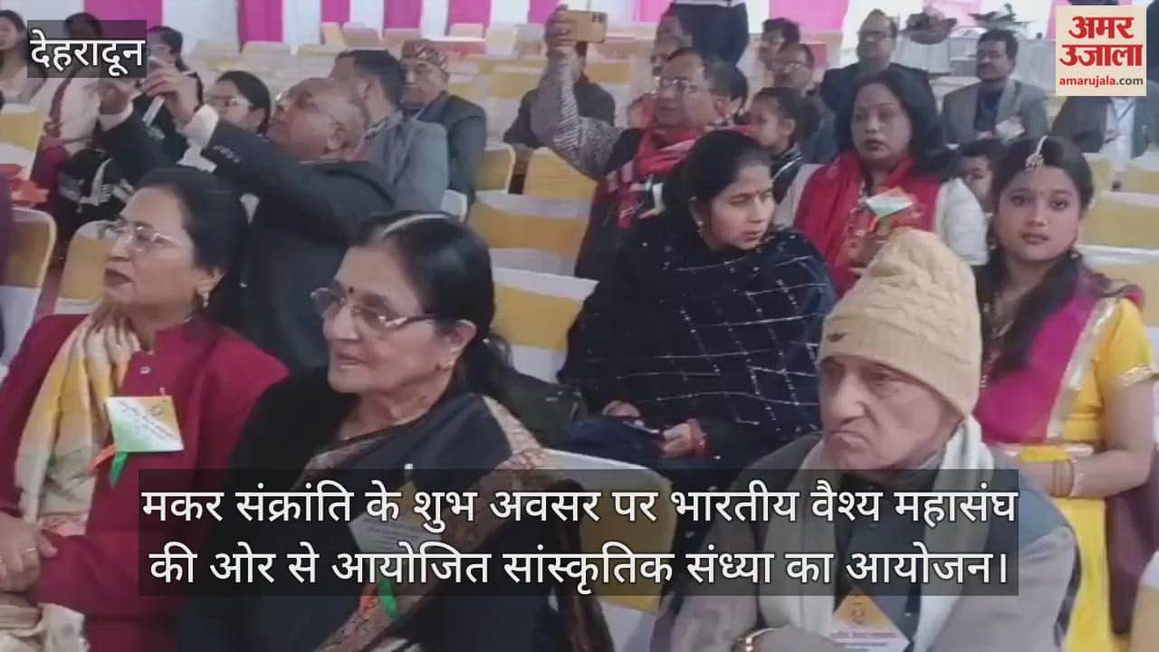 Cultural evening organised on the auspicious occasion of Makar Sankranti Dehradun Video News
