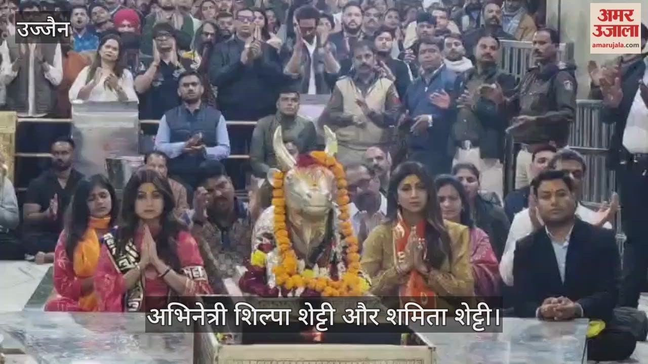 Ujjain Mahakal: Actresses Shilpa and Shamita Shetty visited the Mahakal temple.