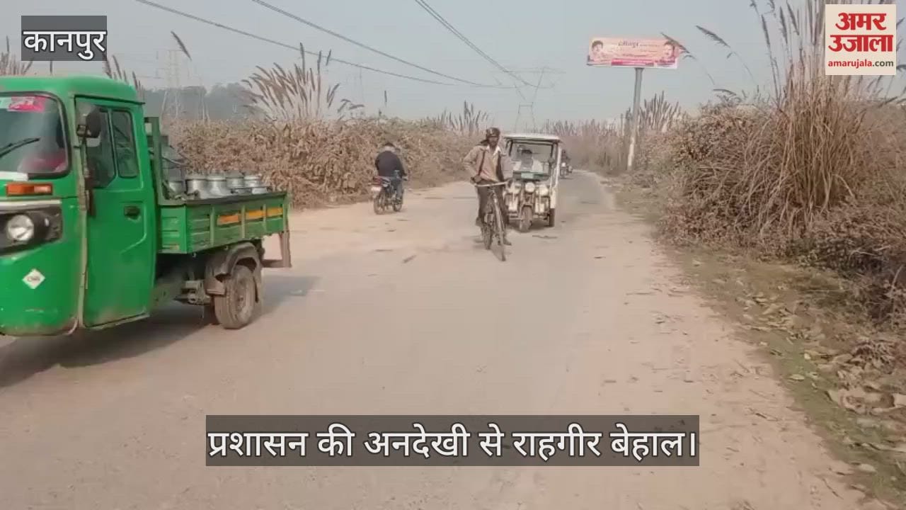 कानपुर: एल्डिको नहर पुल मार्ग बना हादसों का हाईवे; सड़क पर गहरे गड्ढे और अंधेरे का राज