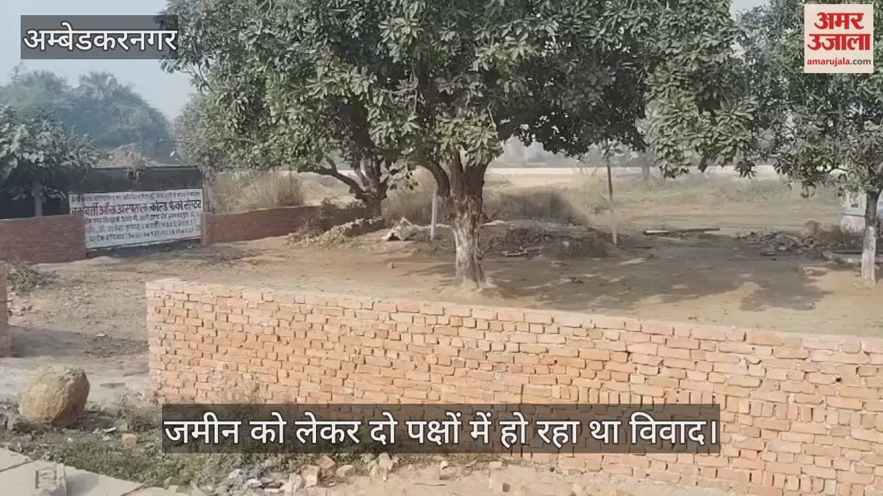 अंबेडकरनगर में जमीन को लेकर दो पक्षों में हो रहा था विवाद, वहां मौजूद एक अधेड़ अचानक हो गई मौत