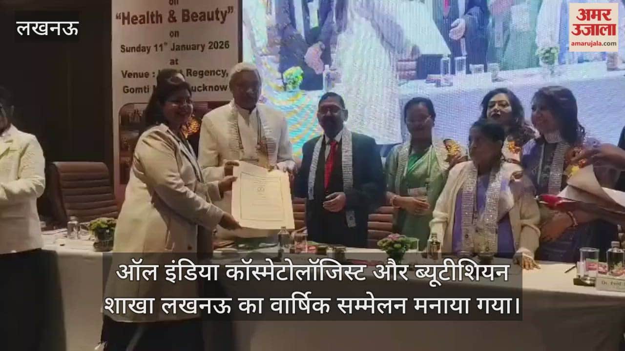 लखनऊ में मनाया गया ऑल इंडिया कॉस्मेटोलॉजिस्ट और ब्यूटीशियन शाखा लखनऊ का वार्षिक सम्मेलन