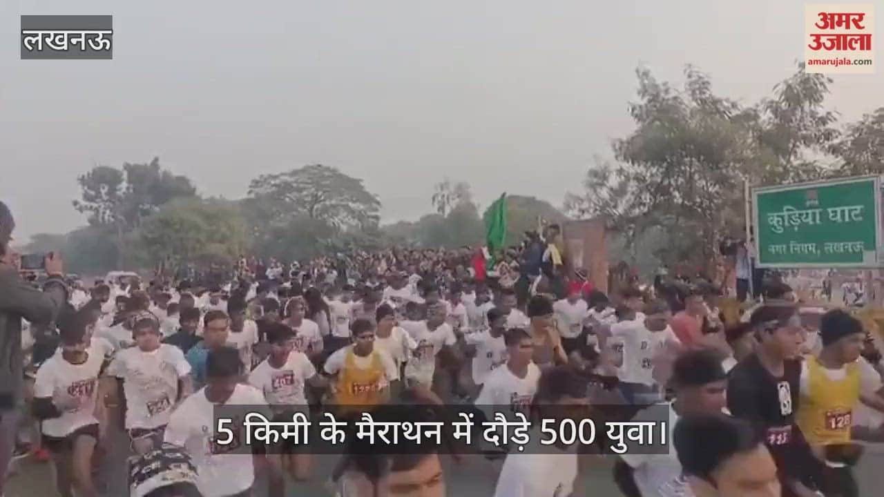 लखनऊ में 5 किमी के मैराथन में दौड़े 500 युवा, मंत्री जयवीर सिंह ने दिखाई हरी झंडी