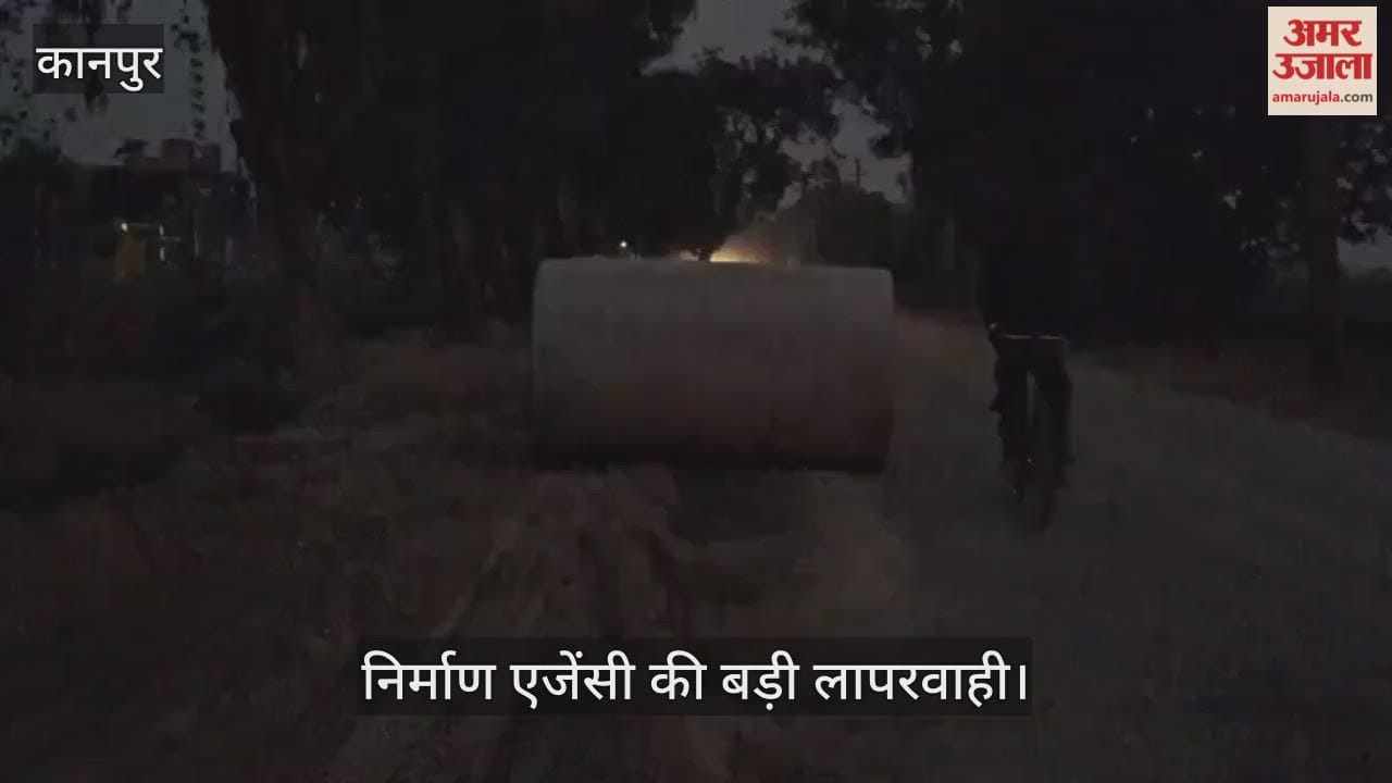 कानपुर: साढ़-टौंस मार्ग पर मौत बनकर बिखरे सीमेंटेड पाइप; कोहरे के बीच बेतरतीब पड़े पाइपों से टकरा रहे वाहन