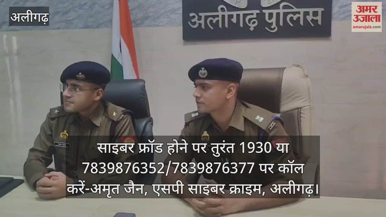 अलीगढ़ के एसपी साइबर क्राइम अमृत जैन ने की अपील