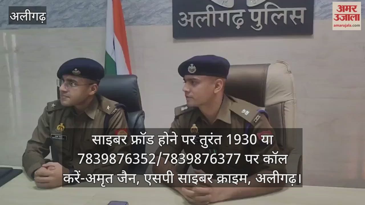 अलीगढ़ के एसपी साइबर क्राइम अमृत जैन ने की अपील
