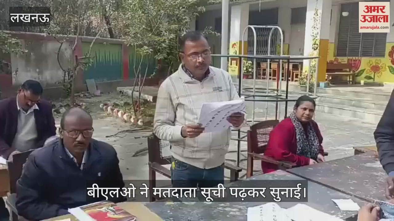 लखनऊ में कैंट स्थित प्राइमरी पाठशाला में बीएलओ ने मतदाता सूची पढ़कर सुनाई