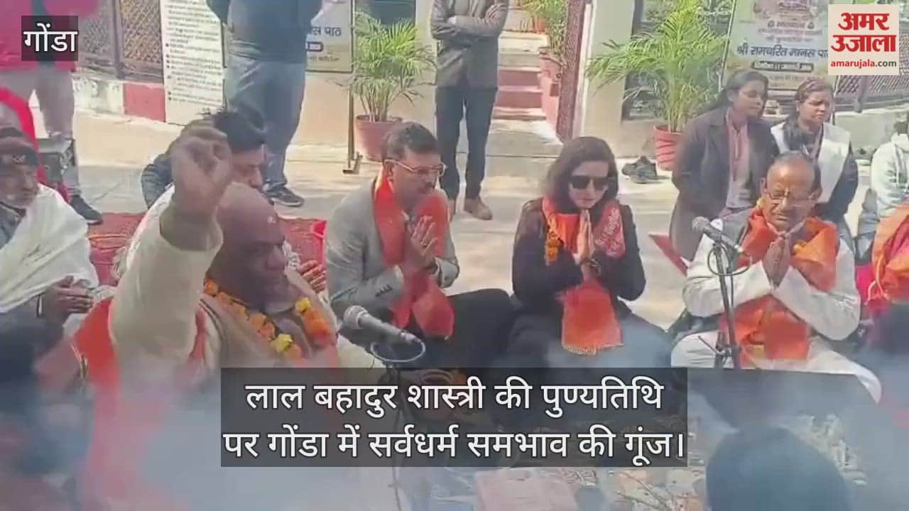 लाल बहादुर शास्त्री की पुण्यतिथि पर गोंडा में सर्वधर्म समभाव की गूंज