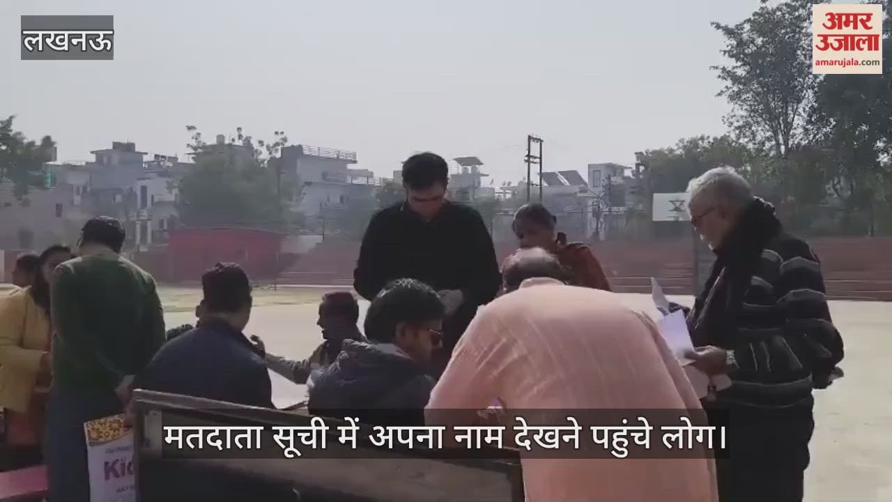 लखनऊ के ब्राइटवे स्कूल में बने पोलिंग बूथ पर मतदाता सूची में अपना नाम देखने पहुंचे लोग