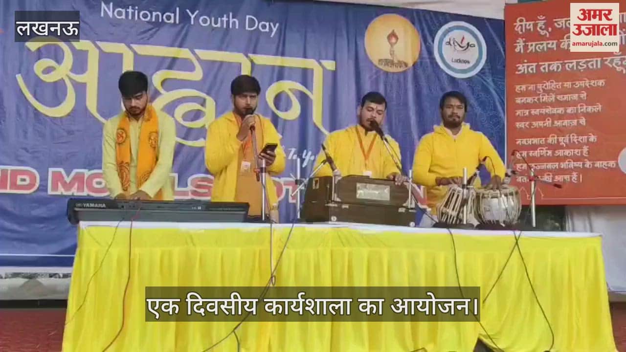 VIDEO: आह्वान द कॉल टू यूथ विषय पर एक दिवसीय कार्यशाला का आयोजन