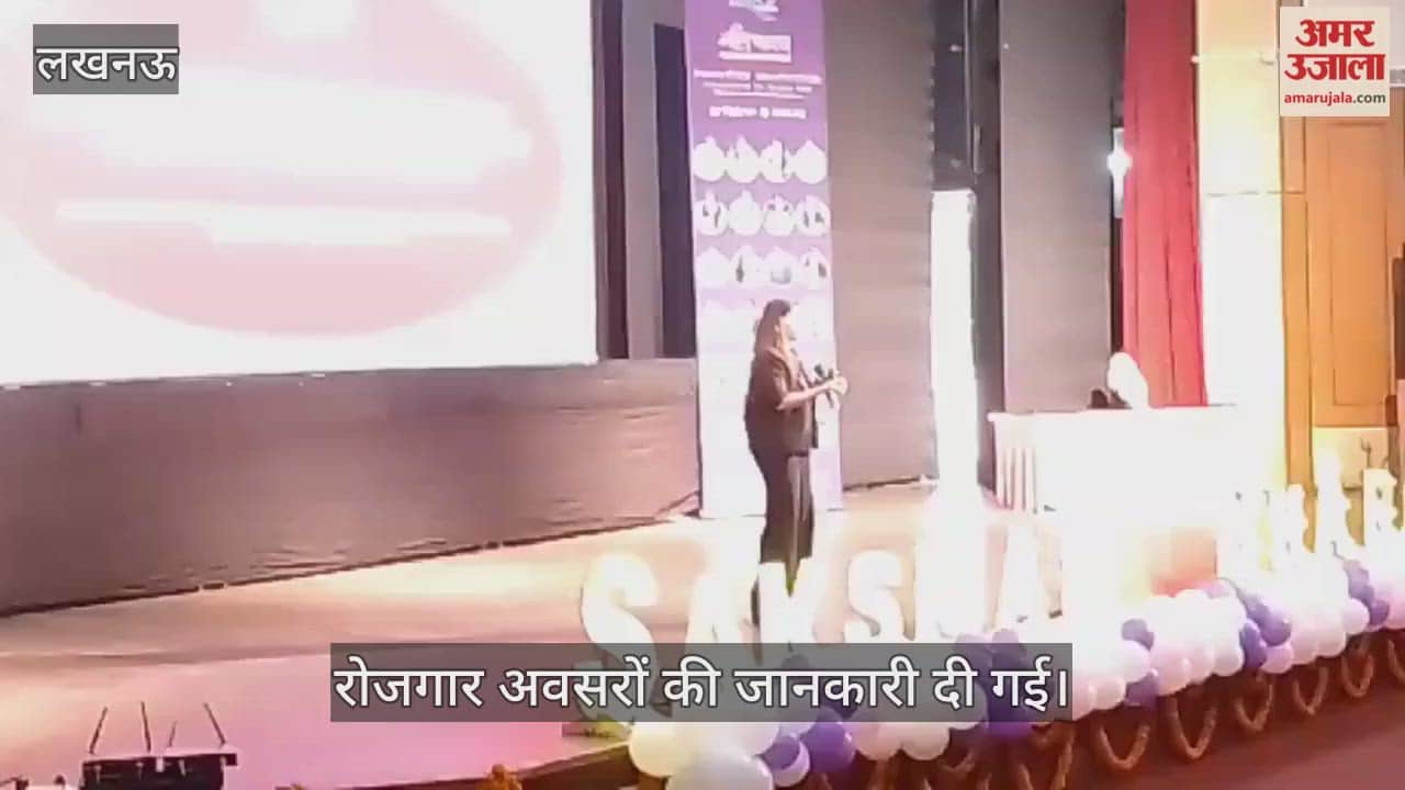 VIDEO: सक्षम भारत अभियान के तहत महिलाओं के स्वावलंबन के लिए रोजगार अवसरों की जानकारी दी गई