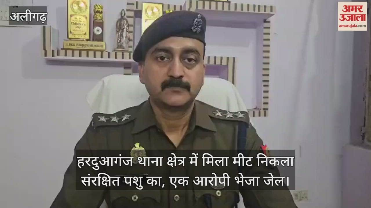 हरदुआगंज थाना क्षेत्र में मिला मीट निकला संरक्षित पशु का, एक आरोपी भेजा जेल