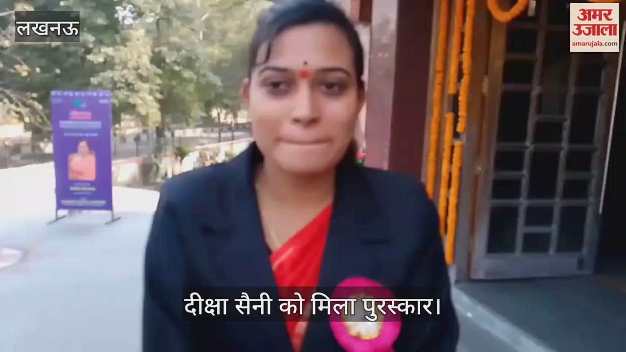 VIDEO: सक्षम भारत अभियान: दीक्षा सैनी को मिला पुरस्कार, बच्चों को पढ़ाने के साथ सेल्फ डिफेंस की ट्रेनिंग देती हैं
