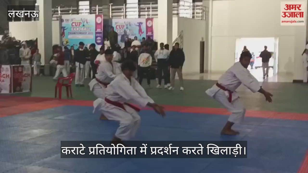 VIDEO: केडी सिंह बाबू स्टेडियम के इंडोर हॉल में राज्य कराटे प्रतियोगिता में प्रदर्शन करते खिलाड़ी