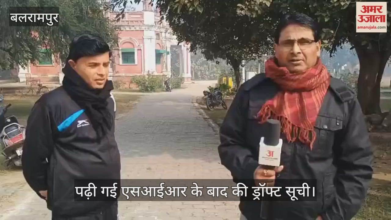 बलरामपुर में पढ़ी गई एसआईआर के बाद की ड्रॉफ्ट सूची