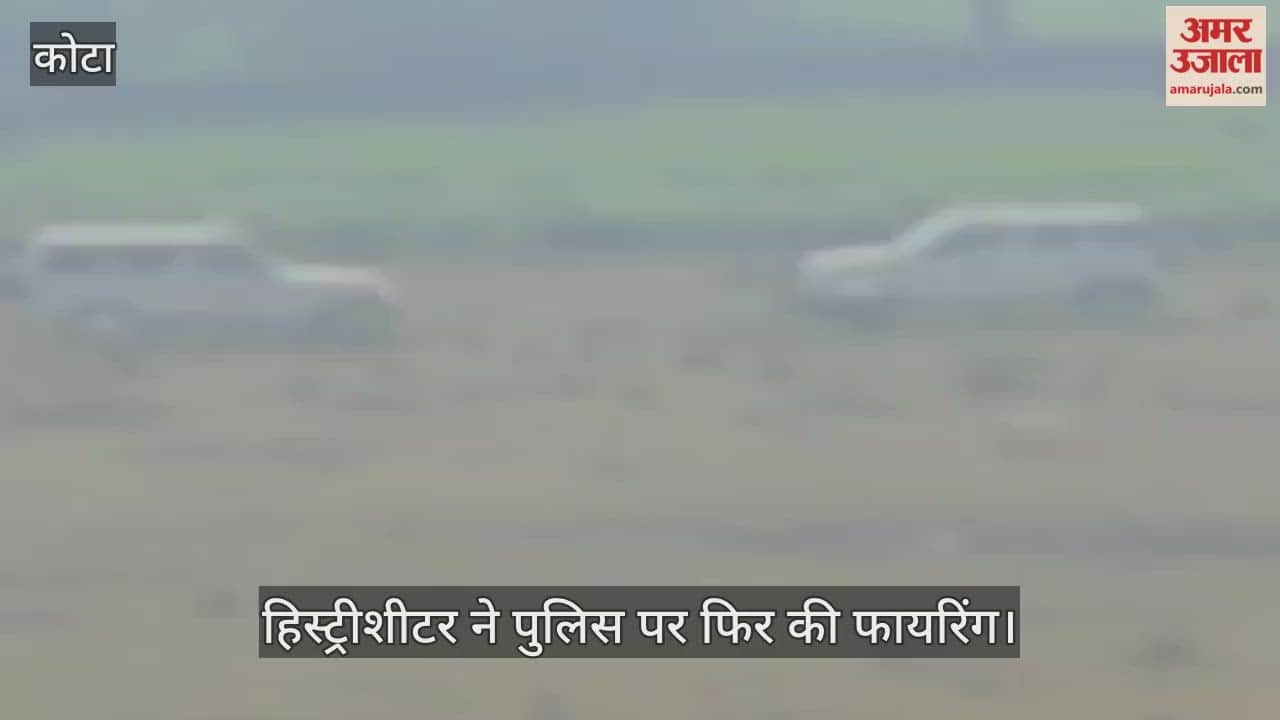 Gunfire exchanged between police and criminals in film style shootout in Kota history sheeter arrested