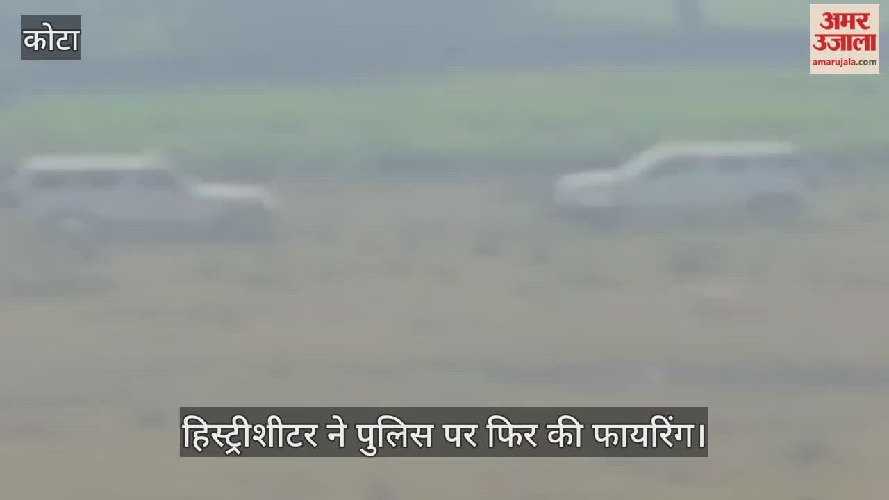 Gunfire exchanged between police and criminals in film style shootout in Kota history sheeter arrested