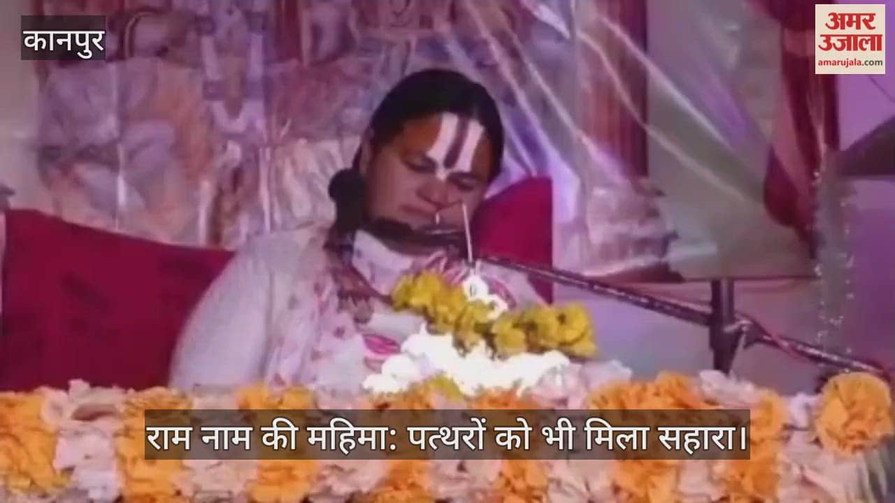 कानपुर: पहेवा गांव में नौ दिवसीय श्रीराम कथा का भव्य शुभारंभ