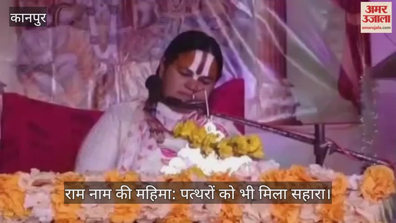 कानपुर: पहेवा गांव में नौ दिवसीय श्रीराम कथा का भव्य शुभारंभ