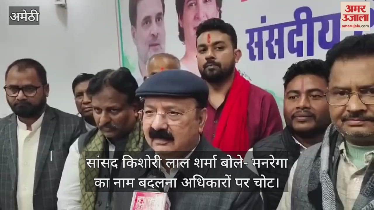 सांसद किशोरी लाल शर्मा बोले- मनरेगा का नाम बदलना अधिकारों पर चोट, गांधी के विचार व नाम अमर