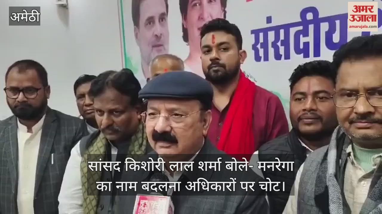 सांसद किशोरी लाल शर्मा बोले- मनरेगा का नाम बदलना अधिकारों पर चोट, गांधी के विचार व नाम अमर