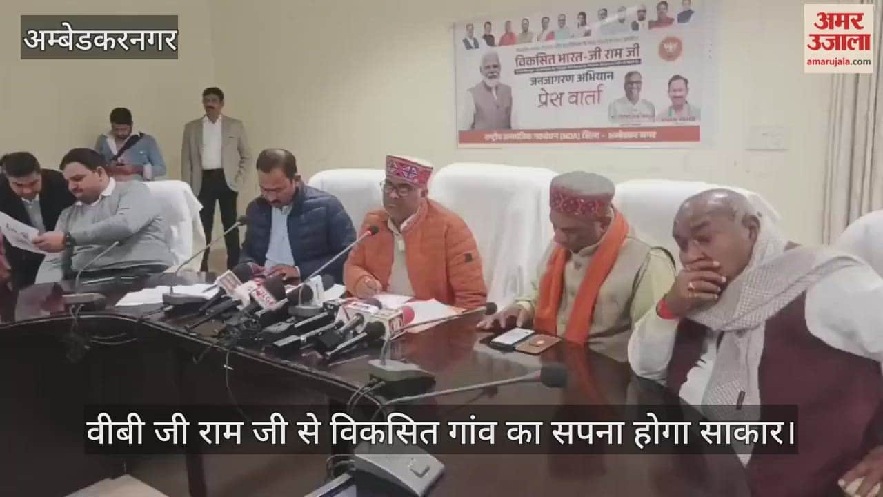 VIDEO: वीबी जी राम जी से विकसित गांव का सपना होगा साकार : गिरीश चंद्र