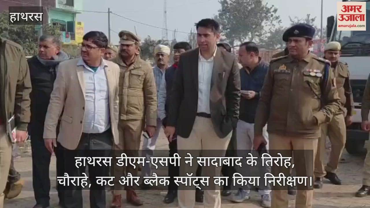 हाथरस डीएम-एसपी ने सादाबाद के तिरोह, चौराहे, कट और ब्लैक स्पॉट्स का किया निरीक्षण