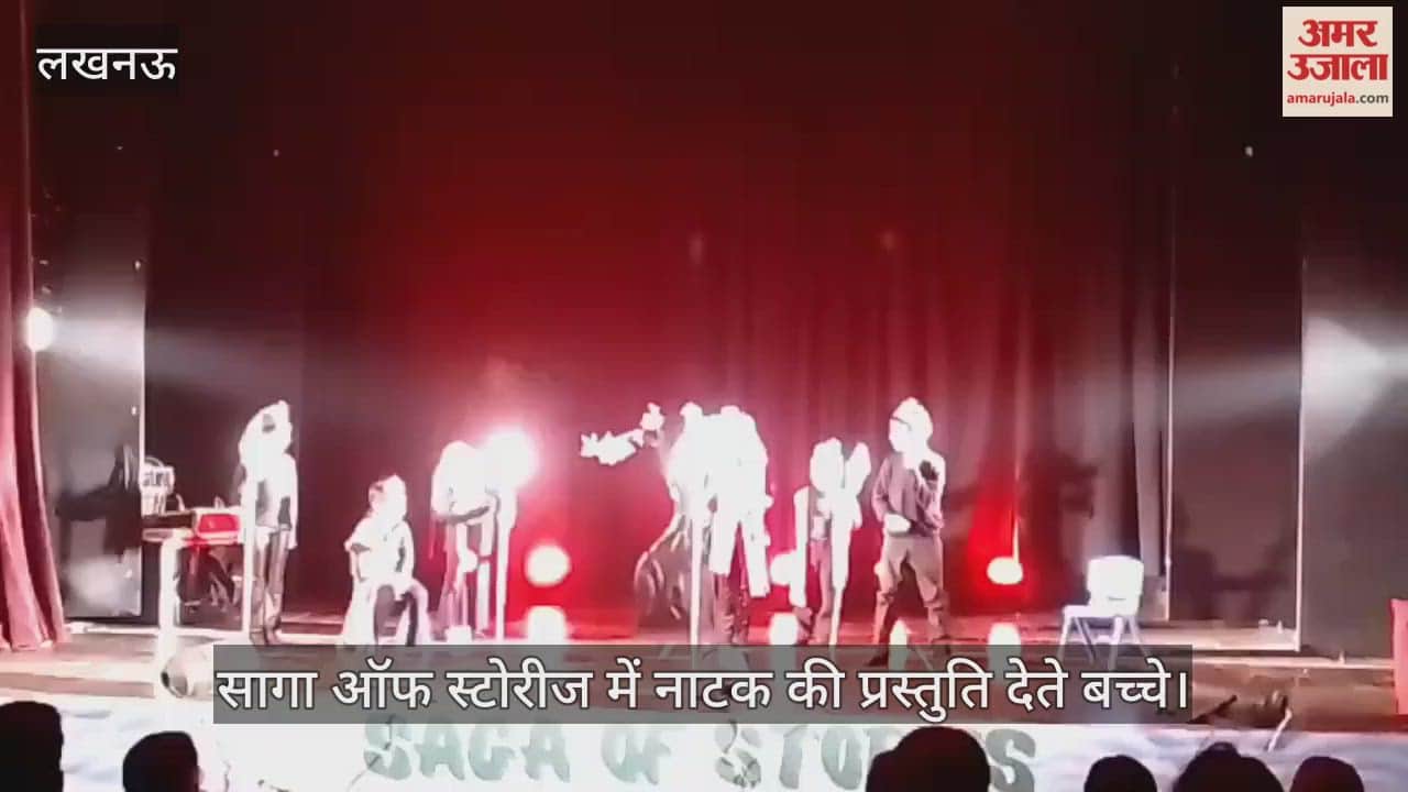 VIDEO: सागा ऑफ स्टोरीज में नाटक की प्रस्तुति देते बच्चे
