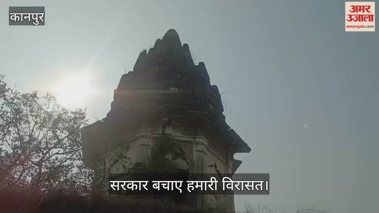 कानपुर: ठाकुरद्वारा मंदिर में शंख नहीं जाम खड़कते हैं; प्राचीन धरोहर बनी खंडहर…मंदिर का अस्तित्व ही खतरे में