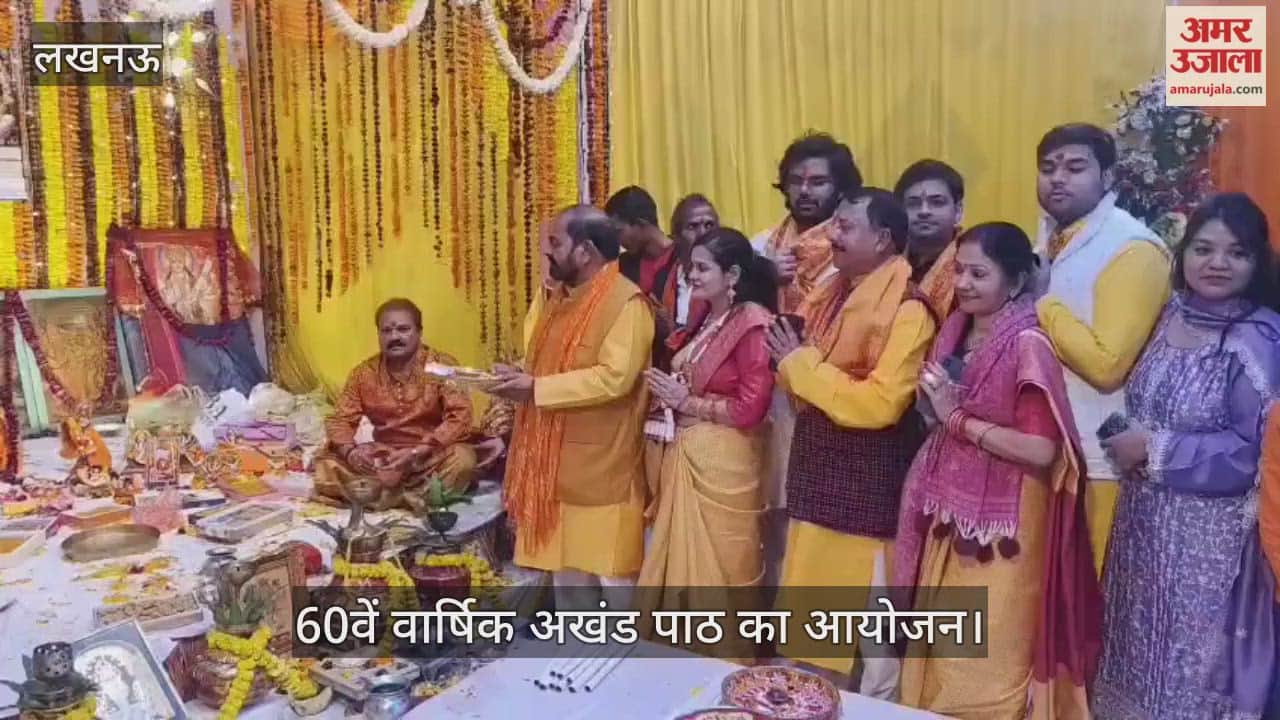 VIDEO: इंदिरा नगर के मानस मार्ग में 60वें वार्षिक अखंड पाठ का आयोजन