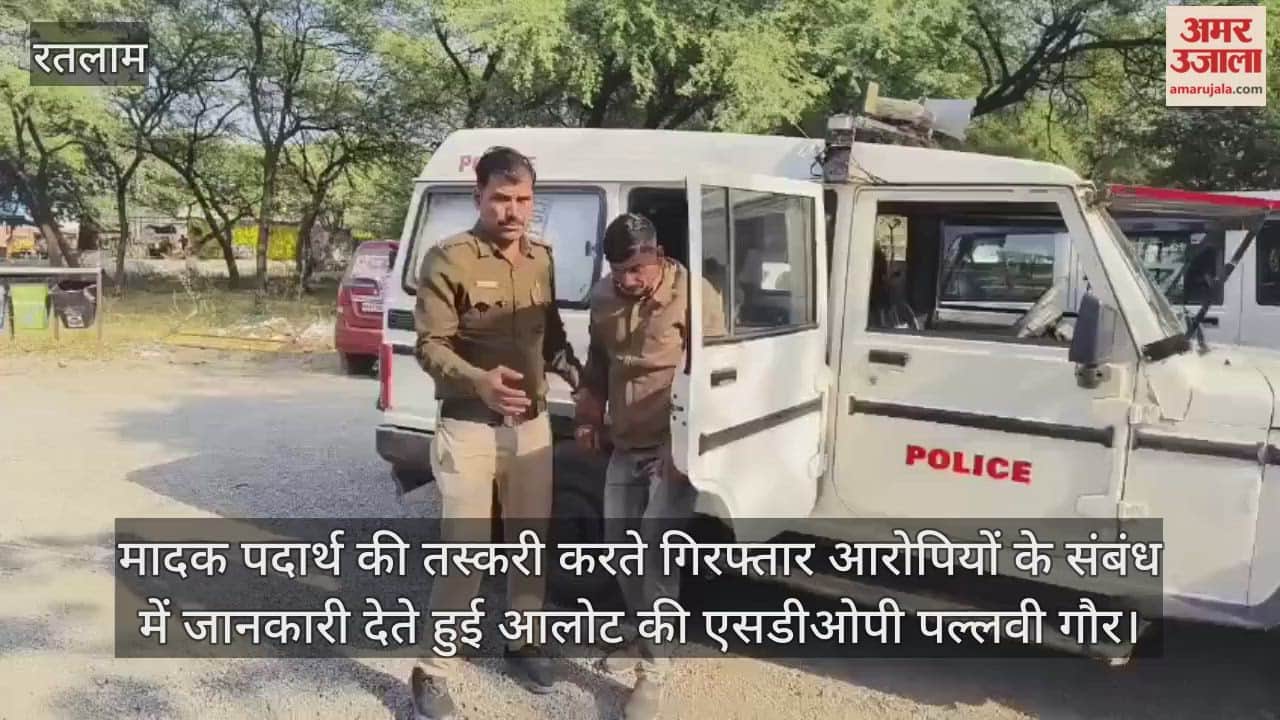 Ratlam News: Three people, including two women from Punjab, arrested for drug trafficking.