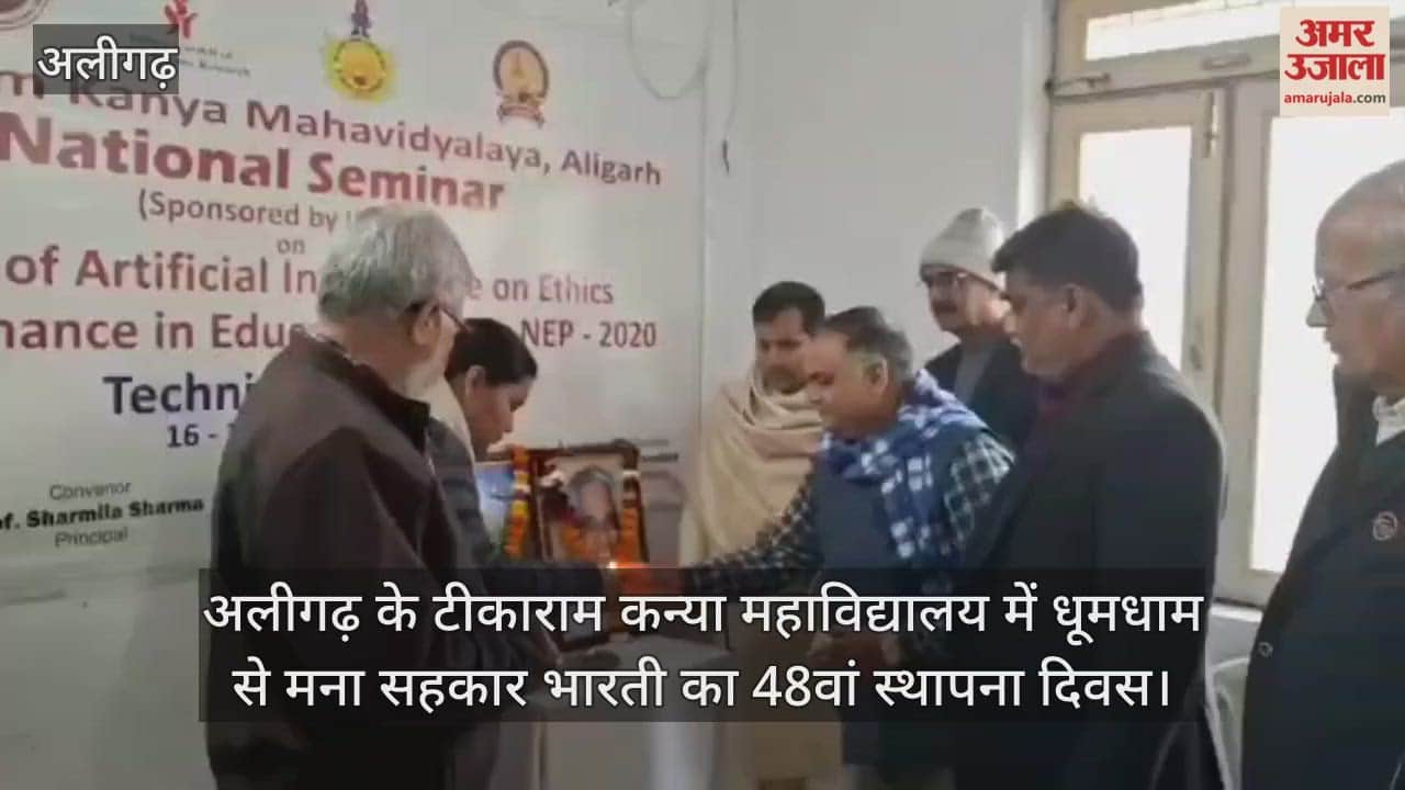 अलीगढ़ के टीकाराम कन्या महाविद्यालय में धूमधाम से मना सहकार भारती का 48वां स्थापना दिवस