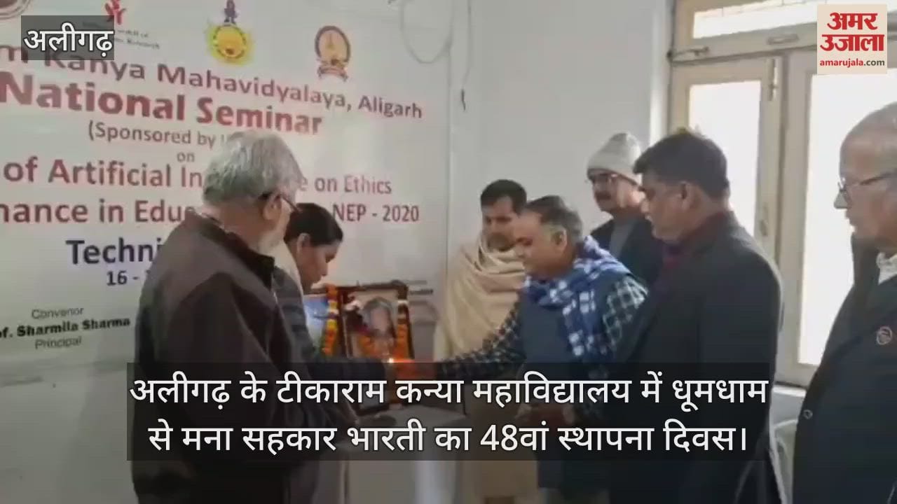 अलीगढ़ के टीकाराम कन्या महाविद्यालय में धूमधाम से मना सहकार भारती का 48वां स्थापना दिवस