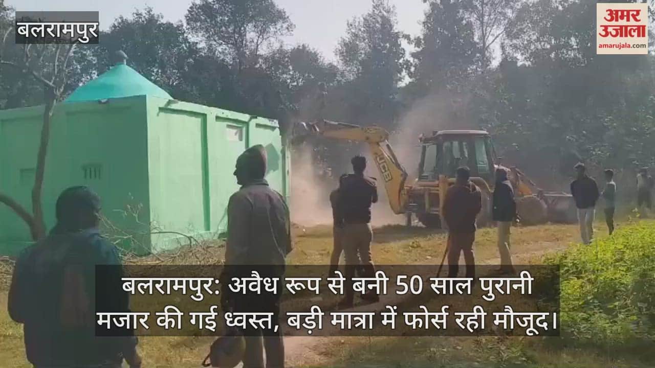 बलरामपुर: अवैध रूप से बनी 50 साल पुरानी मजार की गई ध्वस्त, बड़ी मात्रा में फोर्स रही मौजूद