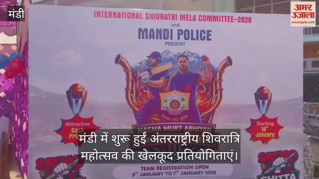 Sports competitions of International Shivratri Festival started in Mandi