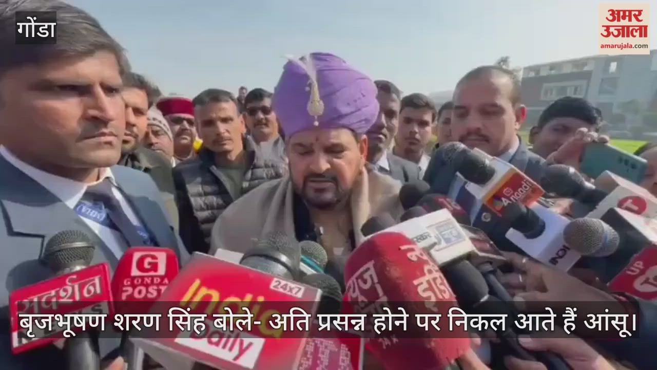 गोंडा में बृजभूषण शरण सिंह बोले- अति प्रसन्न होने पर निकल आते हैं आंसू
