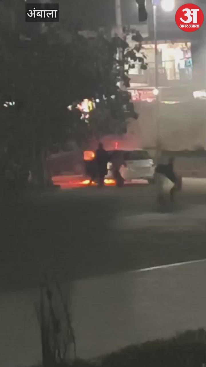 अंबाला में खड़ी कार में लगी आग, धू-धू कर जली