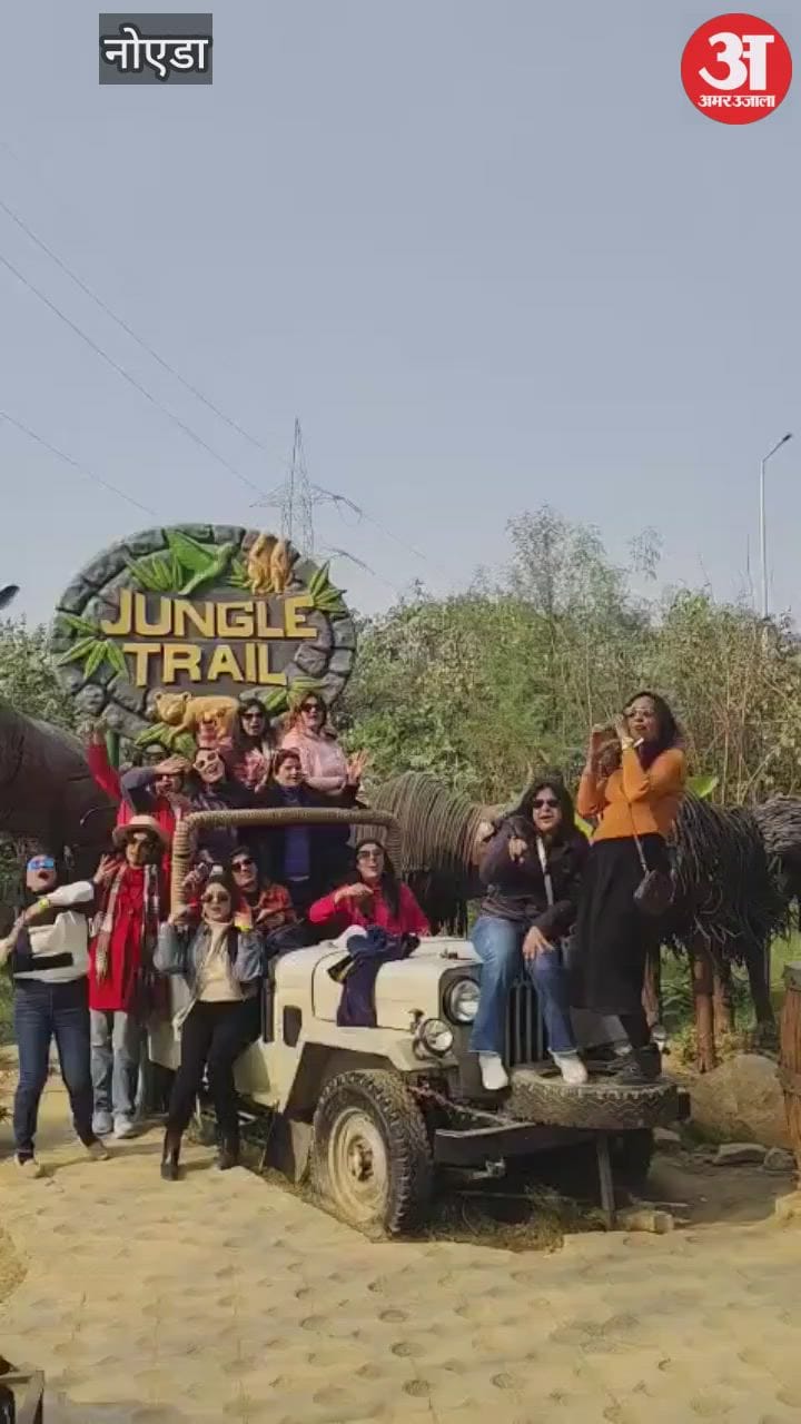 नोएडा: सखी मिलन की यादगार पिकनिक, जंगल ट्रेल में मस्ती