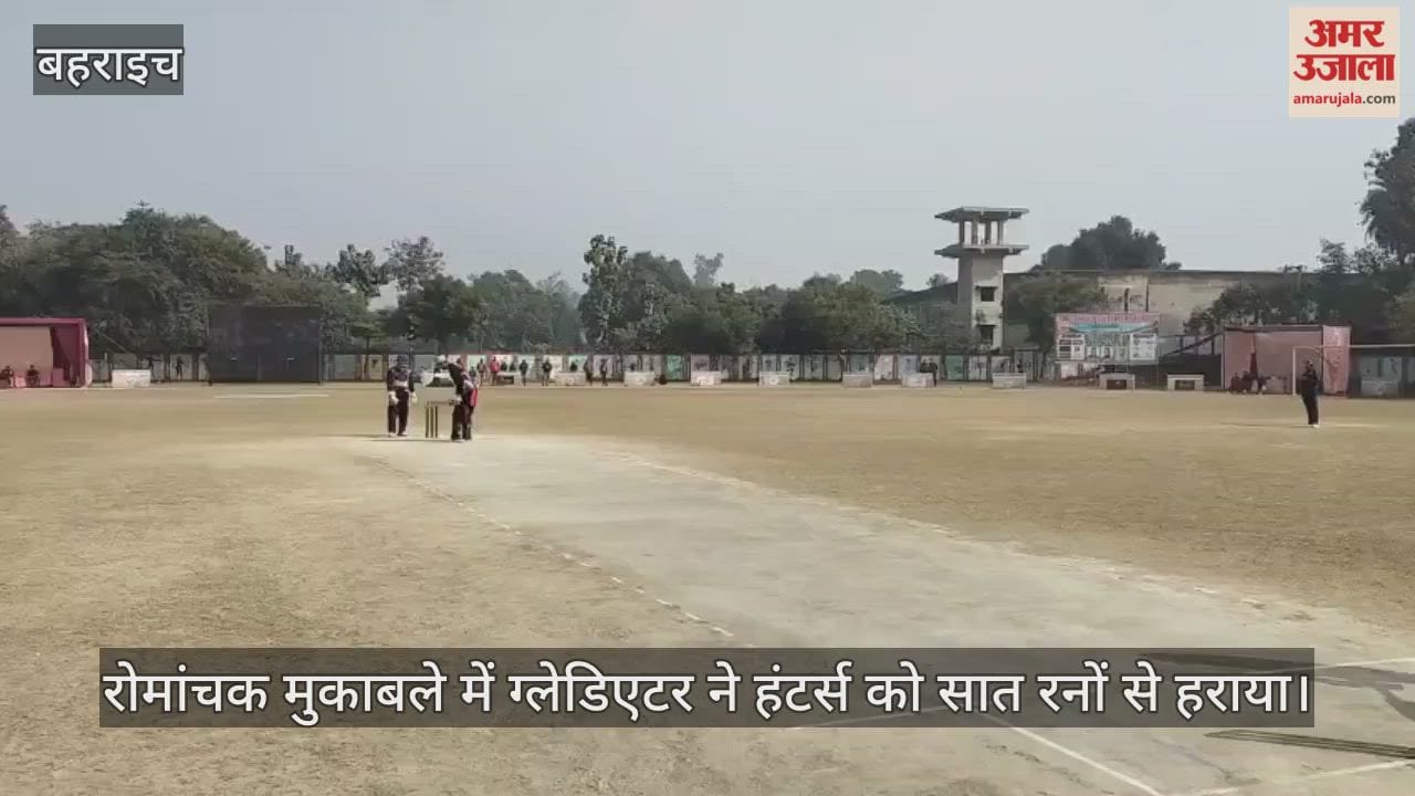 Video: बहराइच...रोमांचक मुकाबले में ग्लेडिएटर ने हंटर्स को सात रनों से हराया