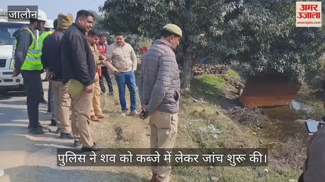 जालौन: नेशनल हाईवे किनारे गड्ढे में मिला अज्ञात शव, NHAI कर्मचारियों ने दी पुलिस को सूचना