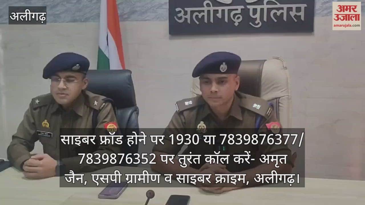 साइबर फ्रॉड होने पर तुरंत करें बस एक कॉल, वहीं पर रूक जाएगा गया हुआ पैसा