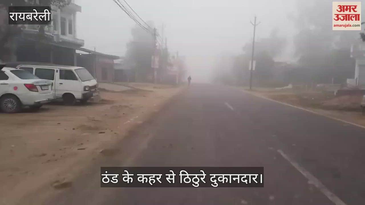 रायबरेली में ठंड के कहर से ठिठुरे दुकानदार.... देर सुबह तक बाजार रहा सूना