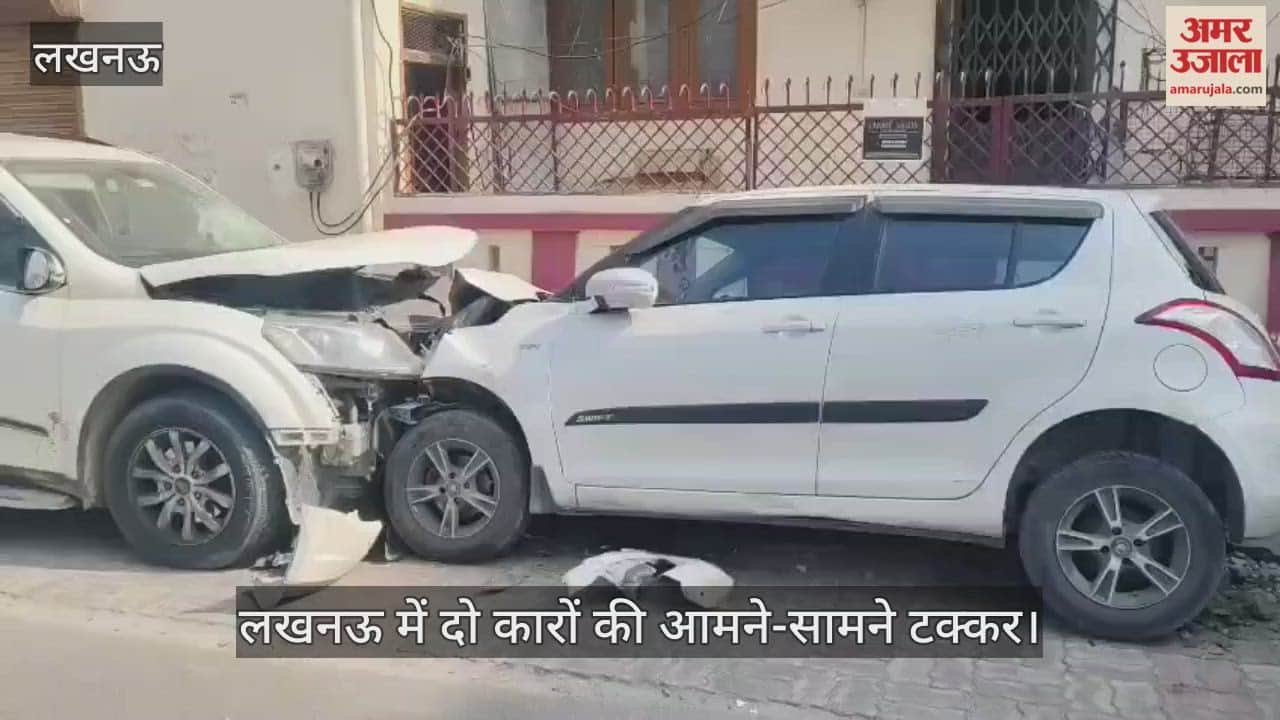 Video: लखनऊ में दो कारों की आमने-सामने टक्कर, मारुति के उड़े परखच्चे