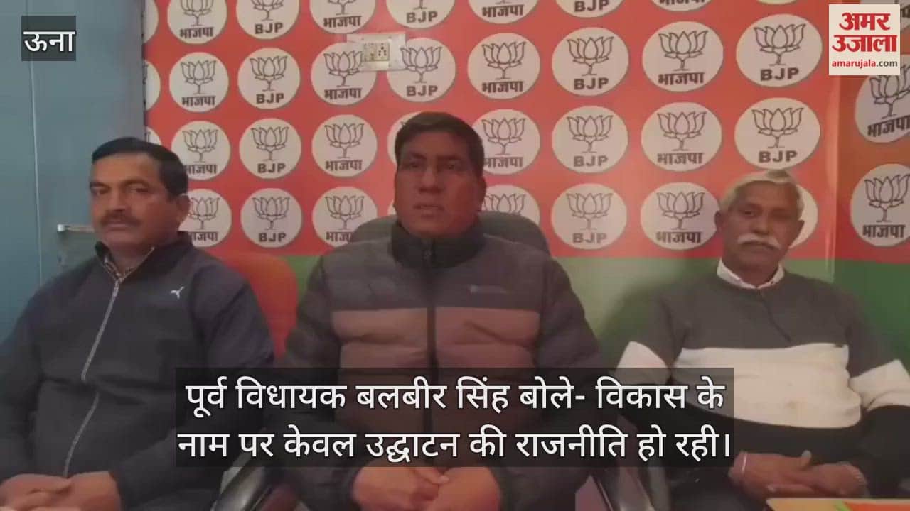 Former MLA Balbir Singh said – only inauguration politics is being done in the name of development.