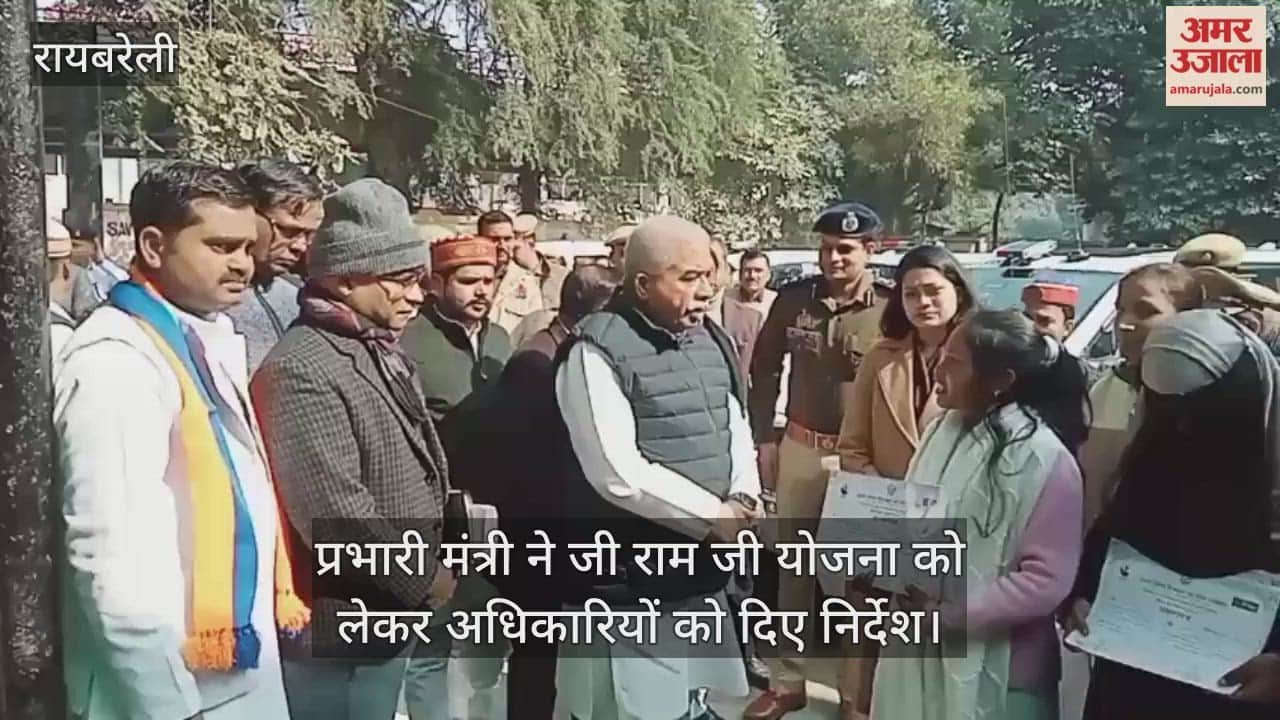 रायबरेली के प्रभारी मंत्री ने किया जिले का दौरा, जी राम जी योजना को लेकर अधिकारियों को दिए निर्देश