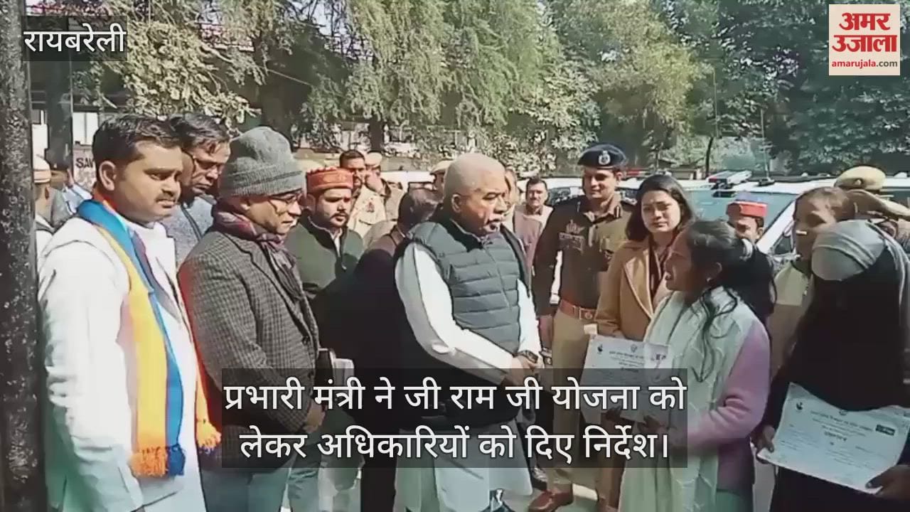 रायबरेली के प्रभारी मंत्री ने किया जिले का दौरा, जी राम जी योजना को लेकर अधिकारियों को दिए निर्देश