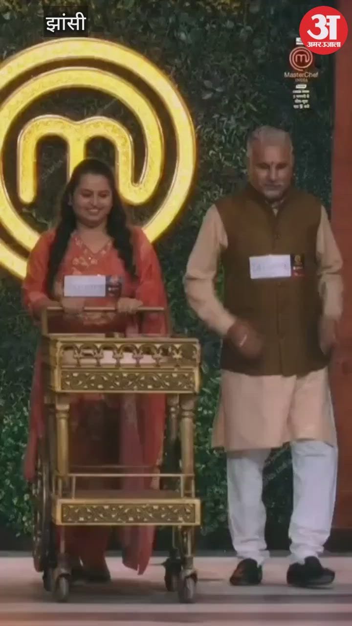 मास्टर शेफ इंडिया के शीर्ष 12 में शामिल हुई झांसी की ससुर-बहू की जोड़ी 